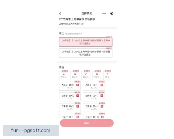 2026赛季中超成都蓉城主场球票开售半小时即告售罄引球迷热议