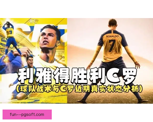 从防守回追到整体压迫重新审视C罗的隐形贡献价值在现代战术体系中的意义