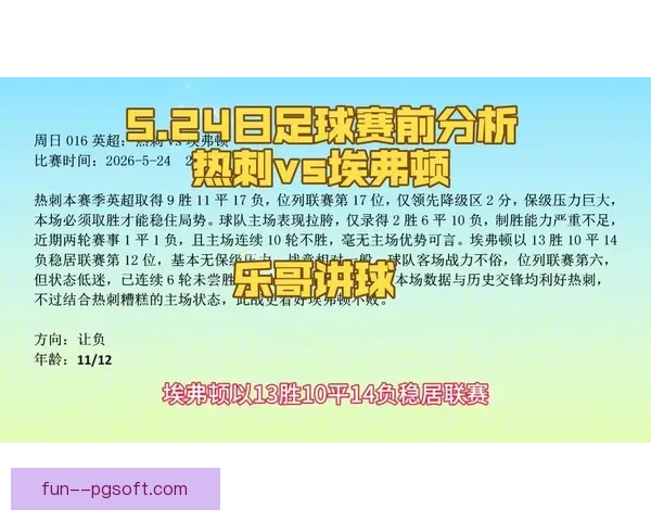 基于最新英超赛场数据深度解析胜负关键争议全景回顾焦点问题