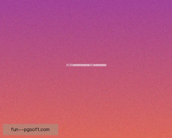 2026世界杯官方纪录片全新呈现30位传奇球星深度访谈 2026世界杯官方纪录片全新呈现30位传奇球星深度访谈
